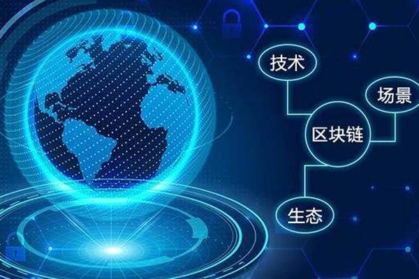 新晨科技：公司紧密跟进区块链等前沿技术的更新迭代并持续关注前沿技术的创新应用